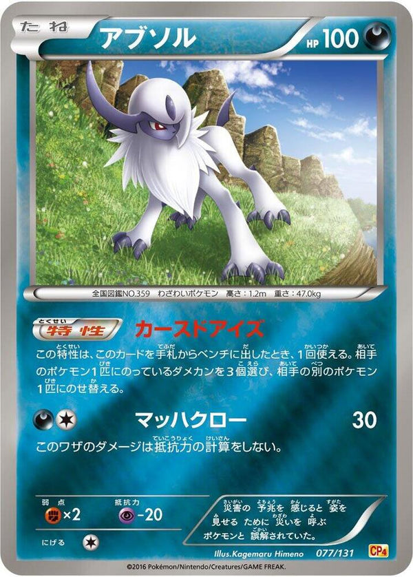 Absol - Pokémon (Japan)