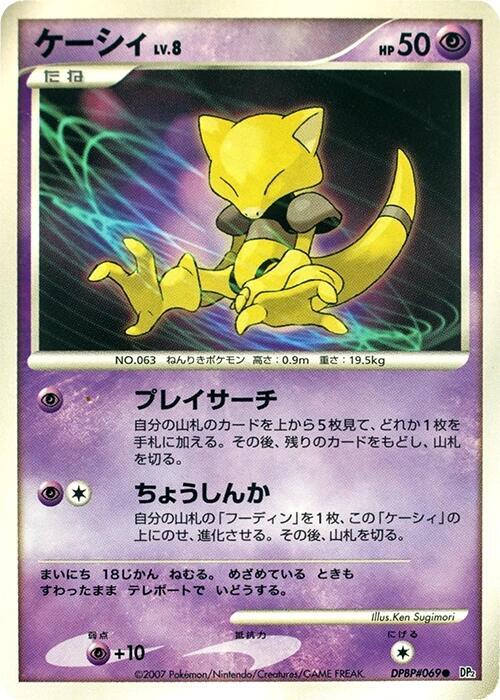 Abra - Pokémon (Japan)