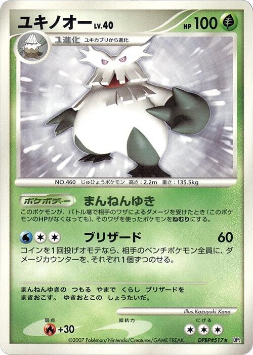 Abomasnow - Pokémon (Japan)