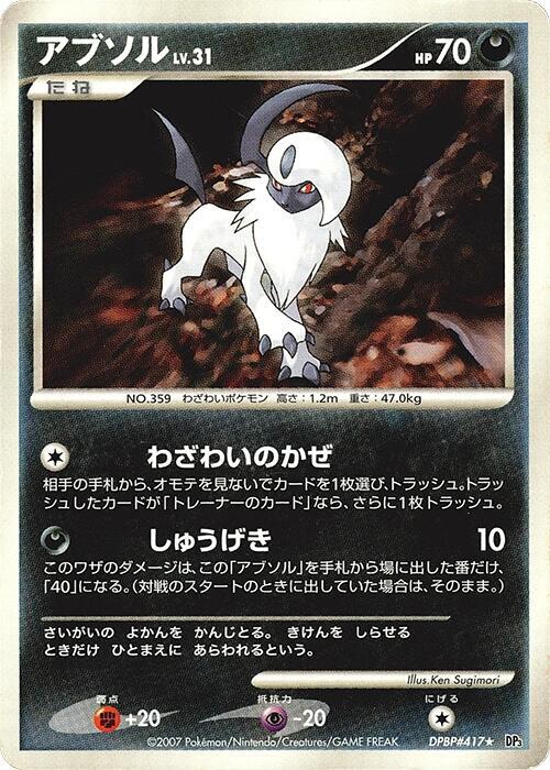 Absol - Pokémon (Japan)