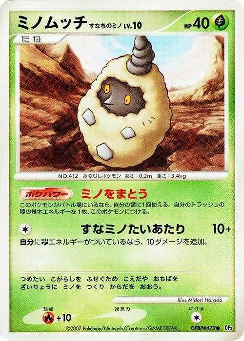 Burmy (Sandy Cloak)