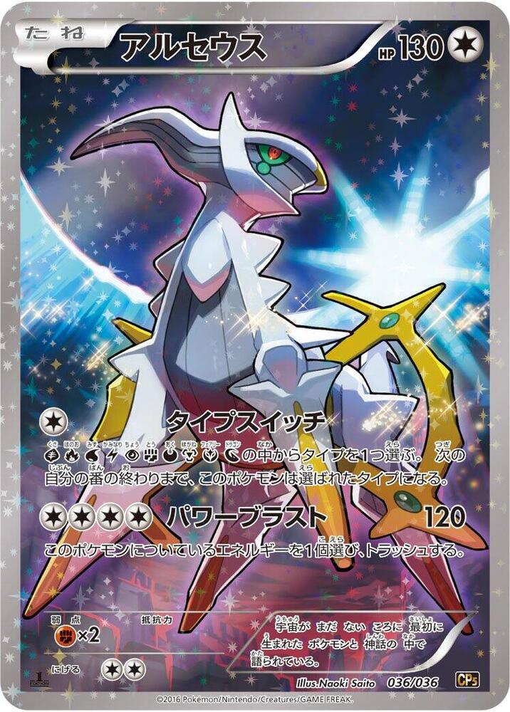 Arceus - 036/036