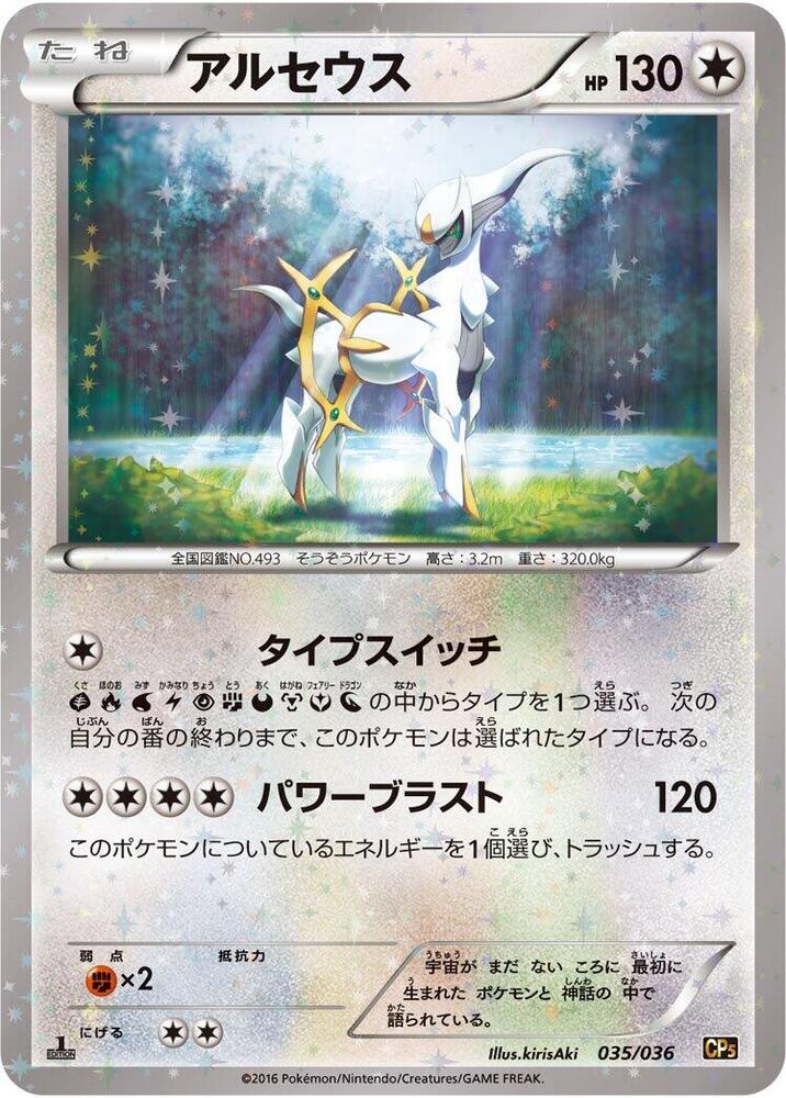 Arceus - 035/036