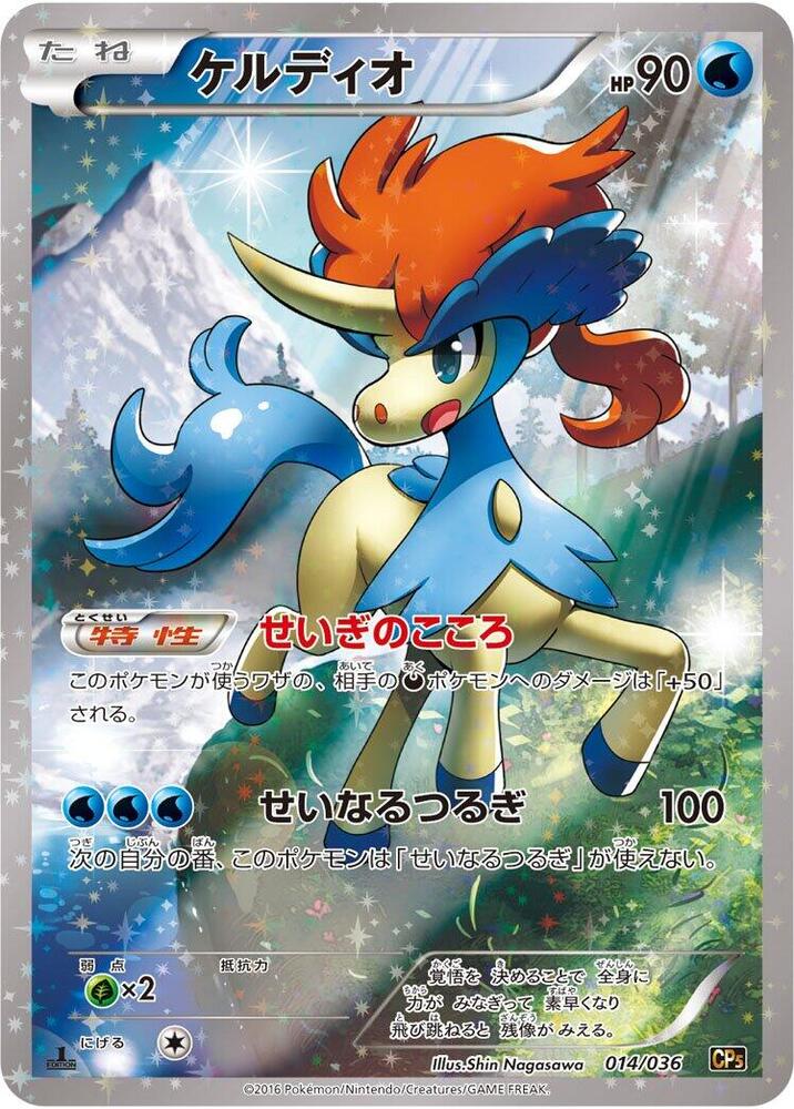 Keldeo - 014/036