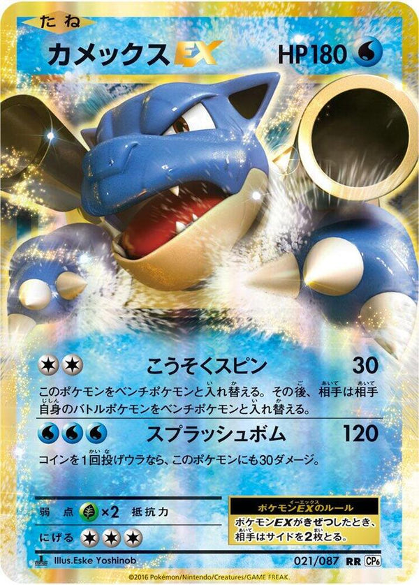 Blastoise EX - 021/087 - Pokémon (Japan)