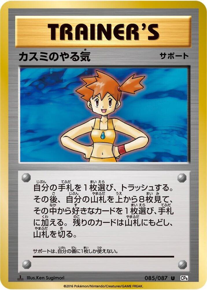 Misty's Determination - 085/087