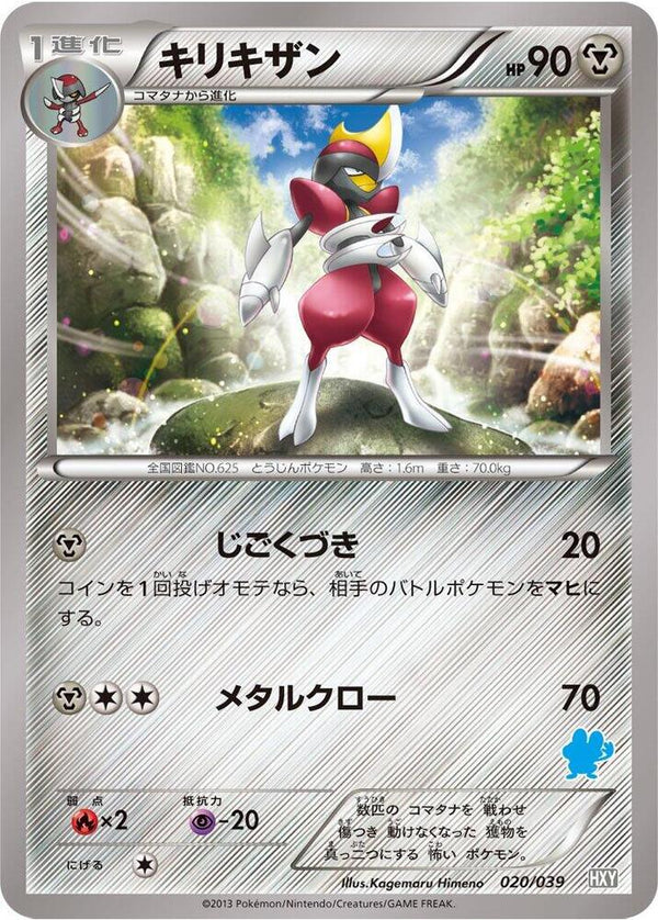 Bisharp - Pokémon (Japan)