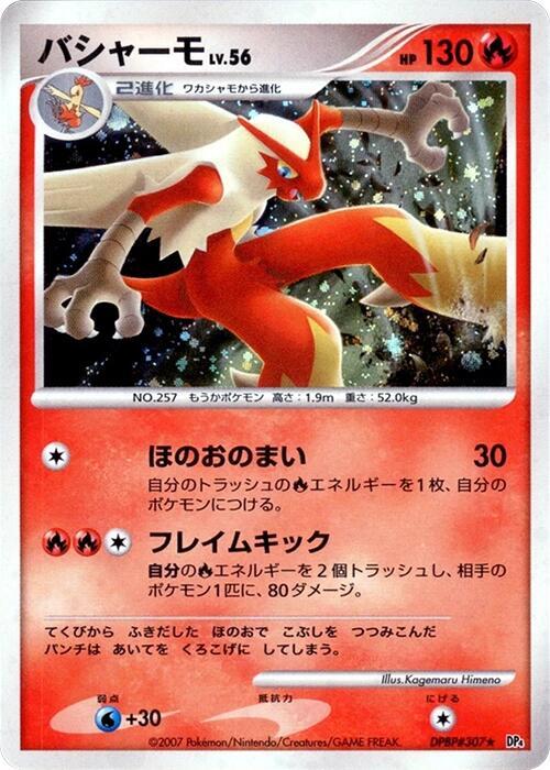 Blaziken - Pokémon (Japan)