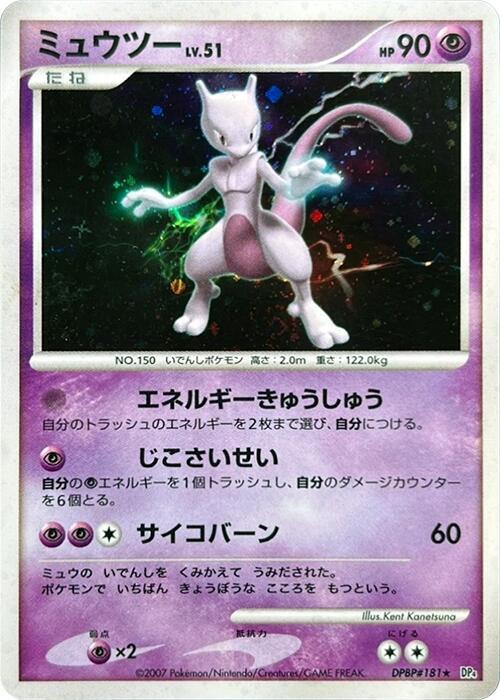 Mewtwo