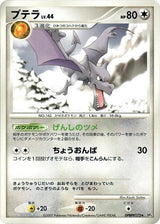 Aerodactyl - Pokémon (Japan)
