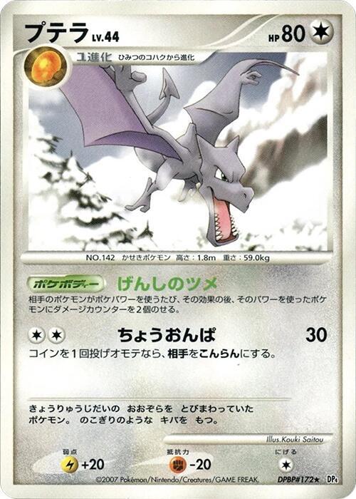 Aerodactyl - Pokémon (Japan)