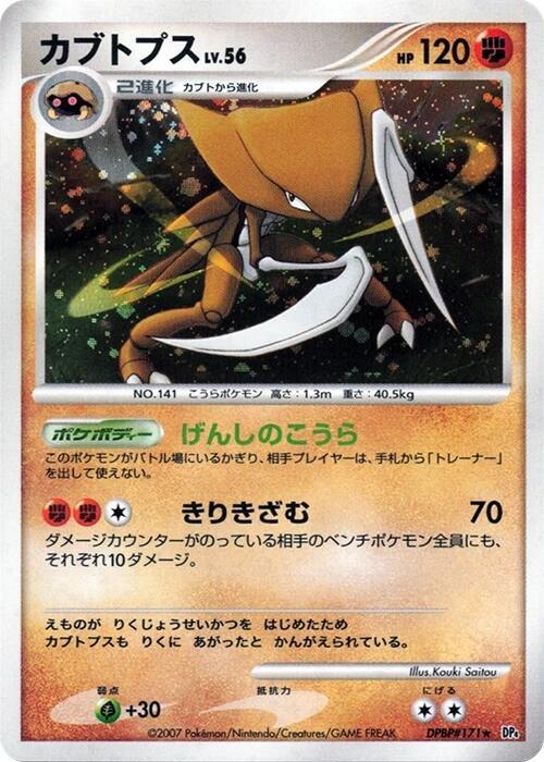Kabutops