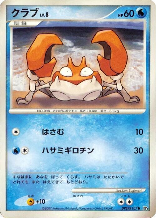 Krabby