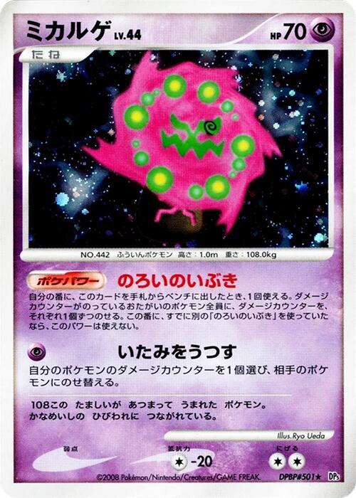 Spiritomb