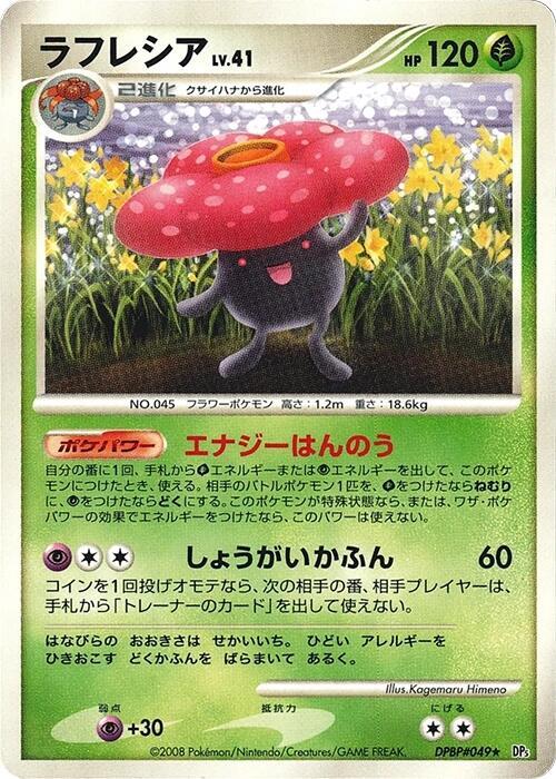 Vileplume
