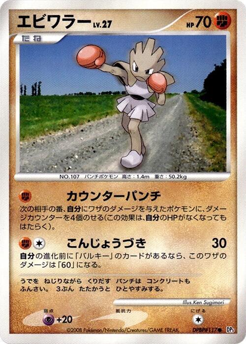 Hitmonchan