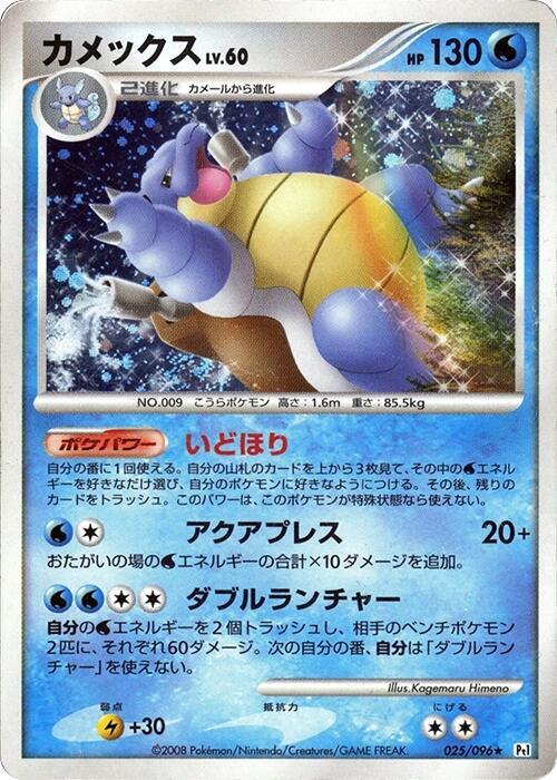 Blastoise - Pokémon (Japan)