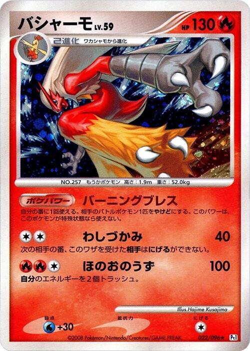 Blaziken - Pokémon (Japan)