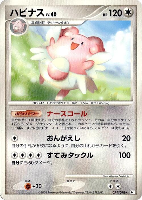 Blissey - Pokémon (Japan)