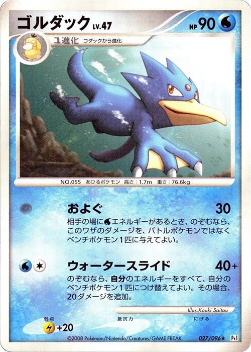 Golduck