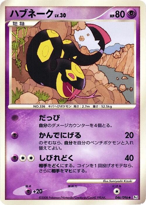 Seviper
