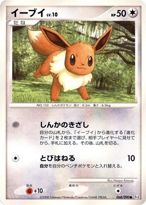 Eevee