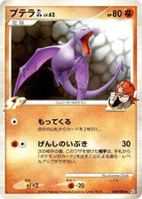 Aerodactyl GL - Pokémon (Japan)