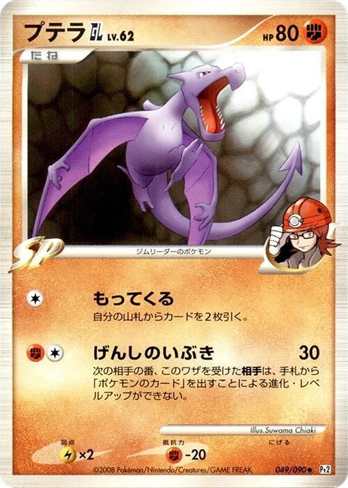 Aerodactyl GL - Pokémon (Japan)