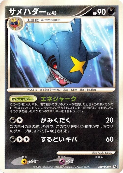 Sharpedo