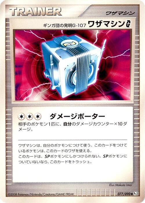 Team Galactic's Invention G-107 Technical Machine G