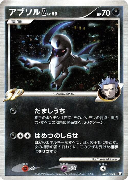 Absol G - Pokémon (Japan)