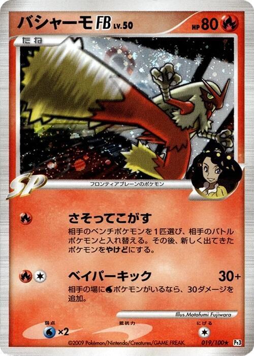 Blaziken FB - Pokémon (Japan)