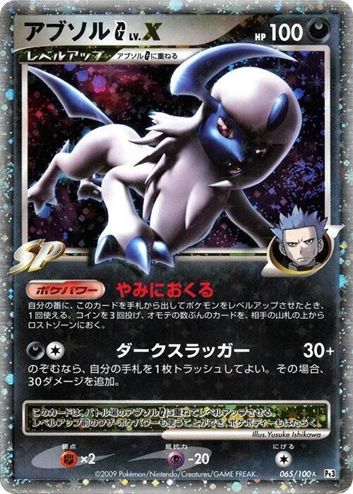 Absol G LV.X - Pokémon (Japan)