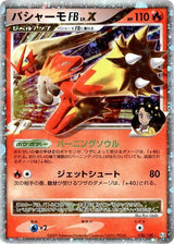 Blaziken FB LV.X - Pokémon (Japan)
