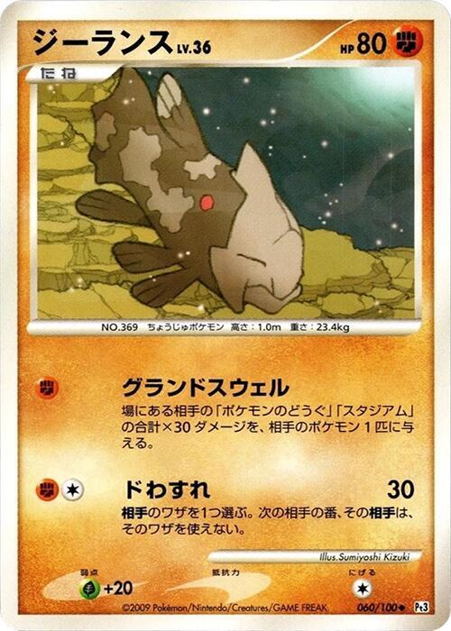 Relicanth - 060/100