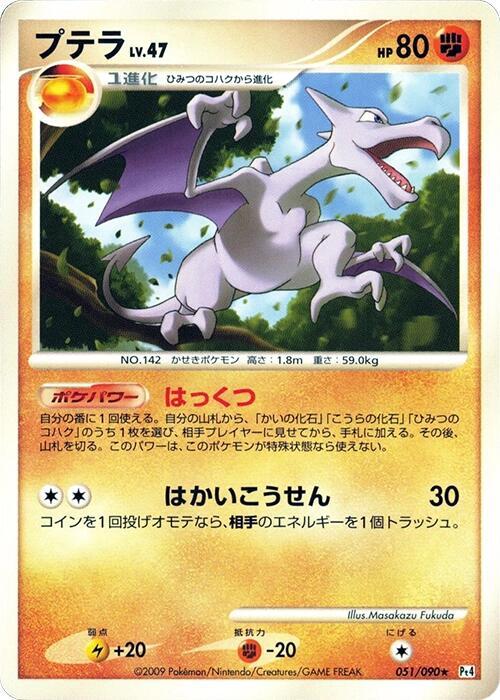 Aerodactyl - Pokémon (Japan)