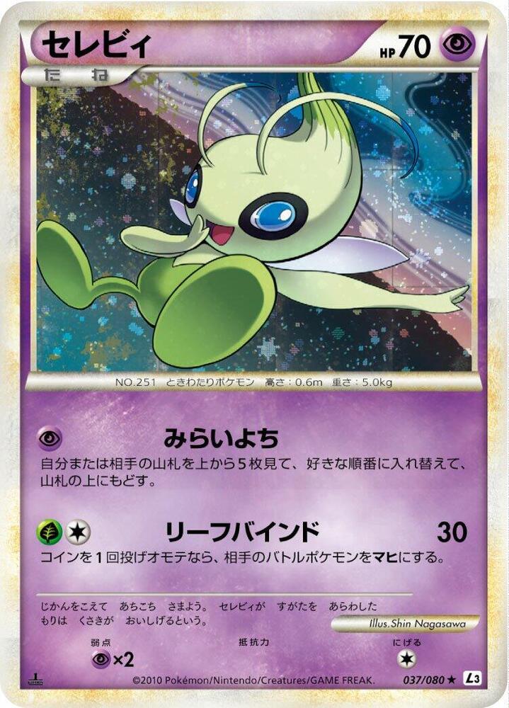 Celebi - 037/080