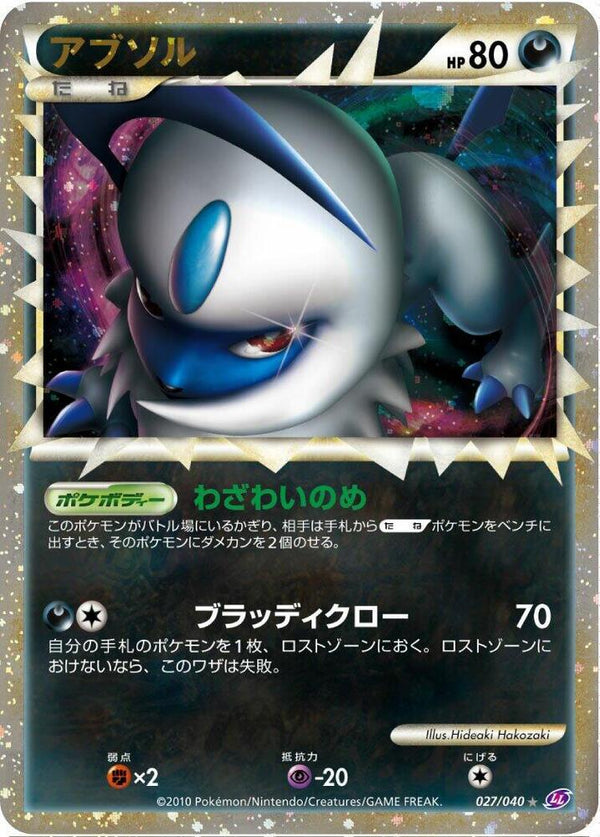 Absol - Pokémon (Japan)