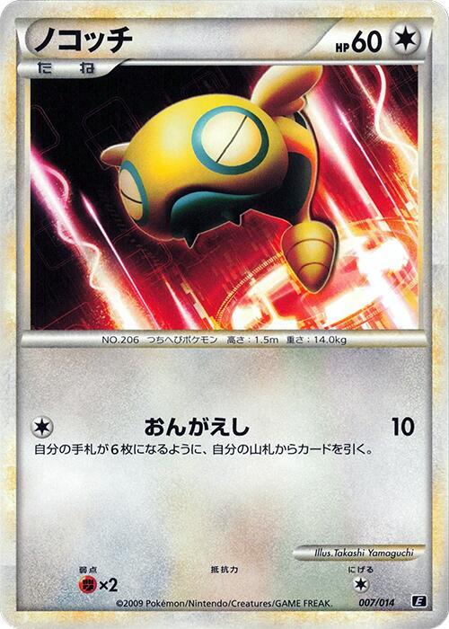 Dunsparce