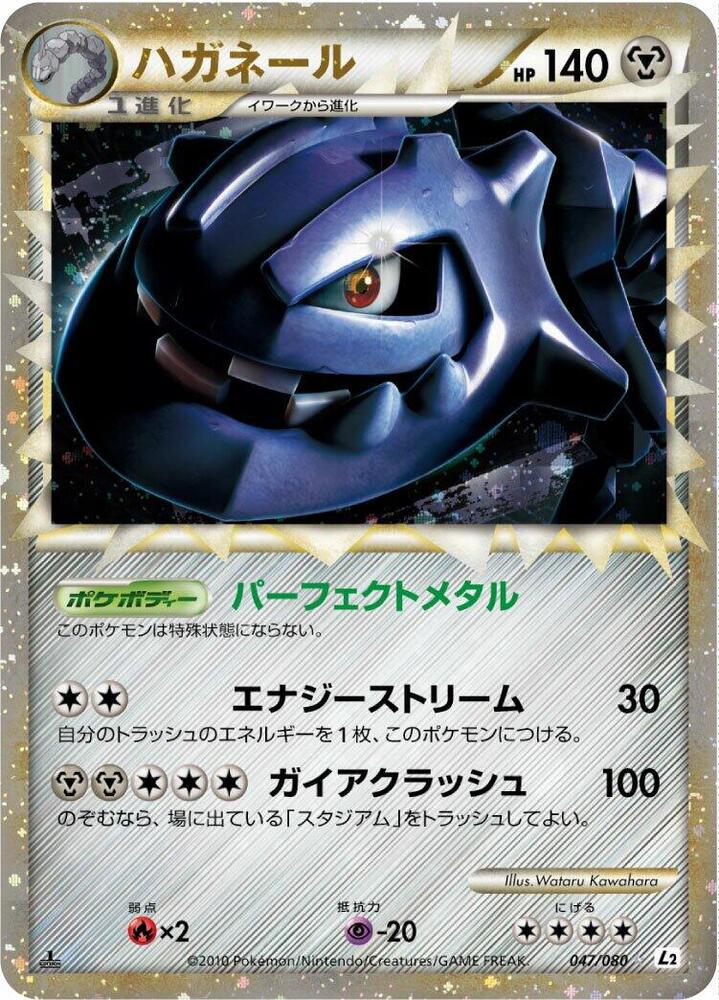 Steelix