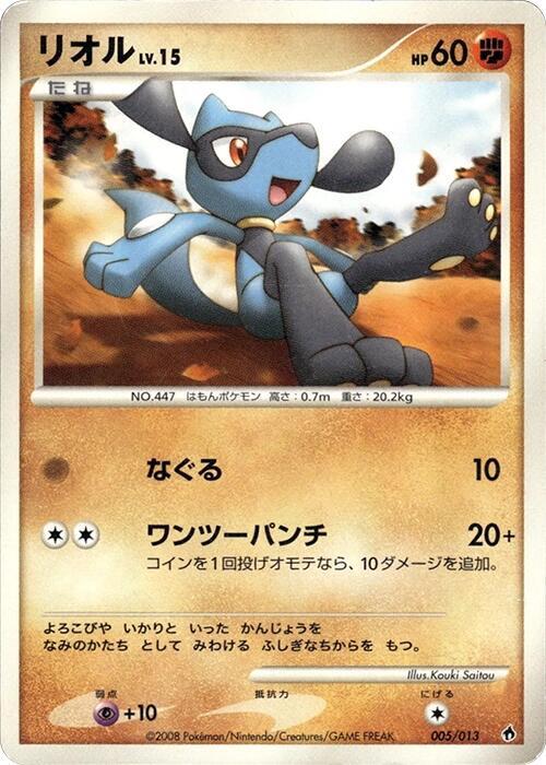 Riolu