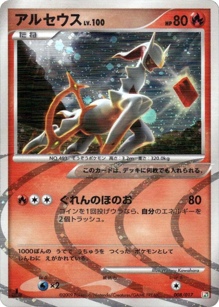 Arceus - 008/017