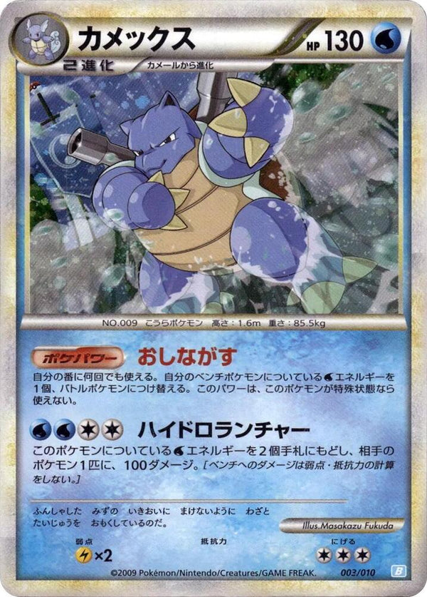 Blastoise - Pokémon (Japan)