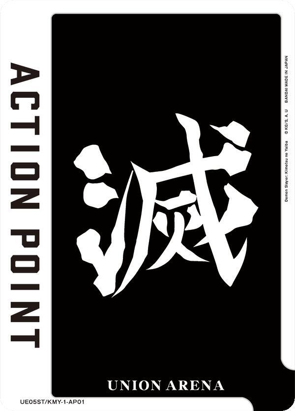 Action Point Card (AP01) (Demon Slayer: Kimetsu no Yaiba) - Union Arena