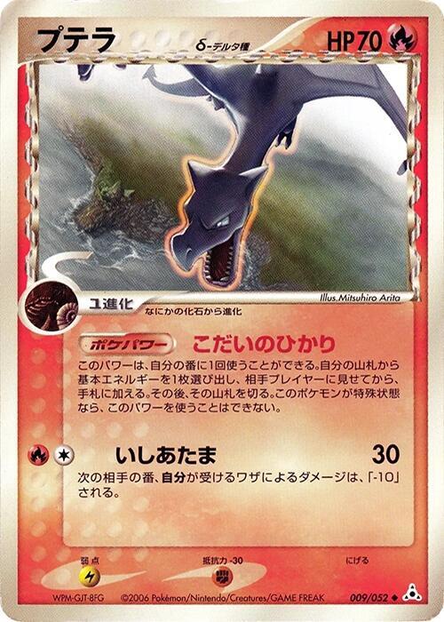 Aerodactyl (Delta Species) - Pokémon (Japan)