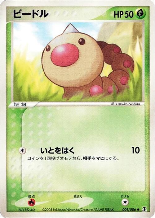 Weedle
