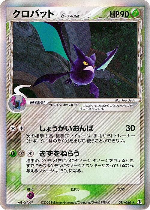 Crobat (Delta Species)