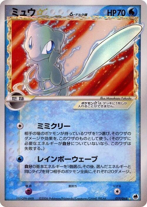 Mew Star (Delta Species)