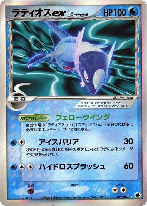 Latios ex (Delta Species)