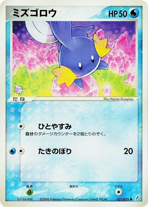 Mudkip